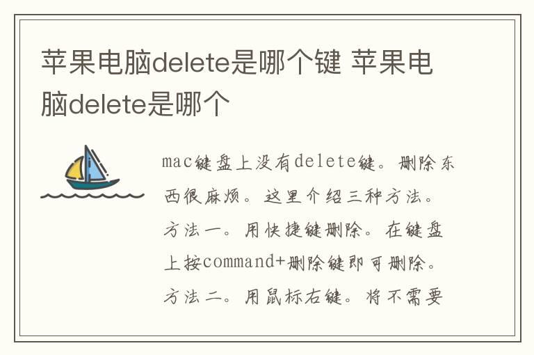 苹果电脑delete是哪个键 苹果电脑delete是哪个