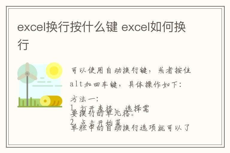 excel换行按什么键 excel如何换行