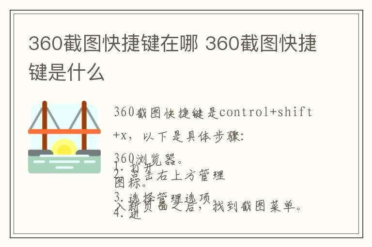 360截图快捷键在哪 360截图快捷键是什么