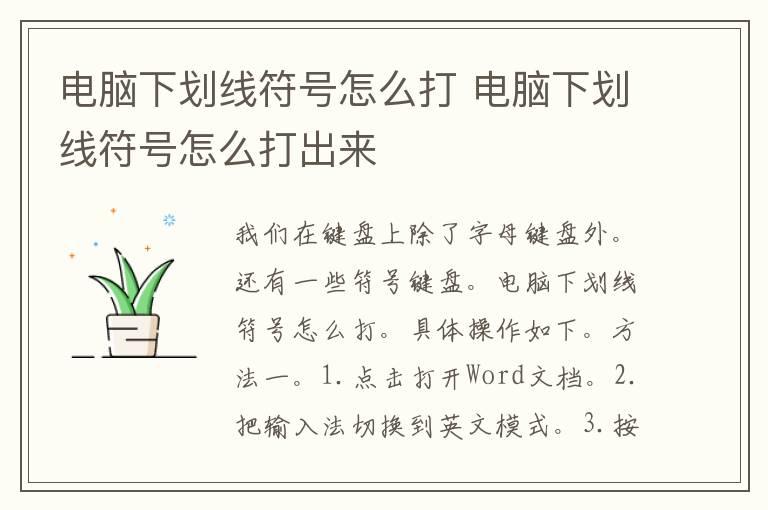 电脑下划线符号怎么打 电脑下划线符号怎么打出来