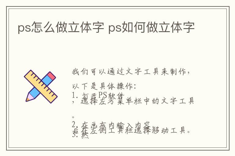 ps怎么做立体字 ps如何做立体字