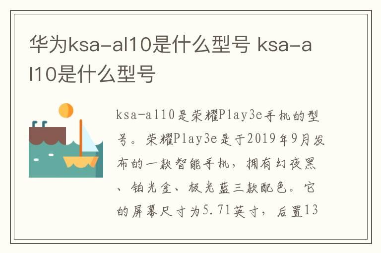 华为ksa-al10是什么型号 ksa-al10是什么型号