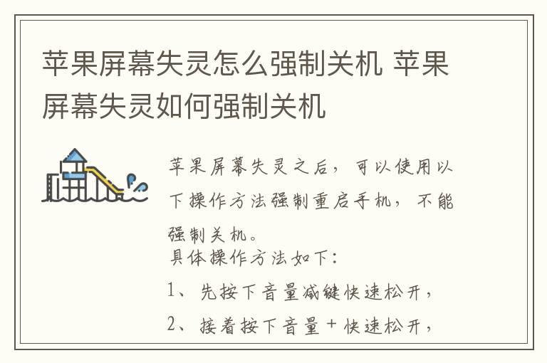 苹果屏幕失灵怎么强制关机 苹果屏幕失灵如何强制关机