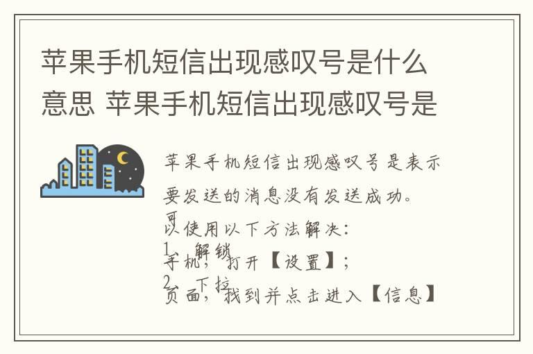 苹果手机短信出现感叹号是什么意思 苹果手机短信出现感叹号是什么