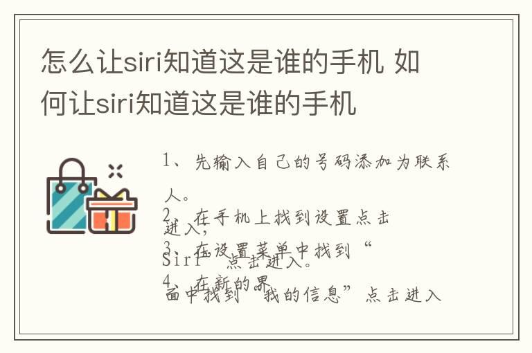 怎么让siri知道这是谁的手机 如何让siri知道这是谁的手机