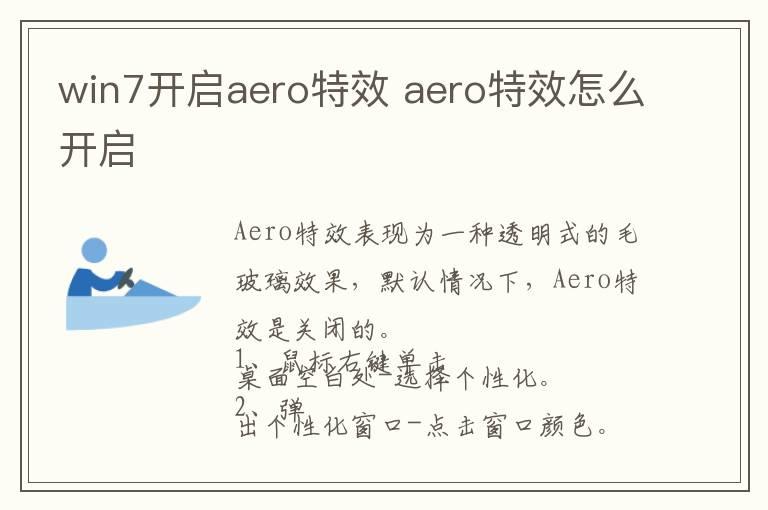 win7开启aero特效 aero特效怎么开启