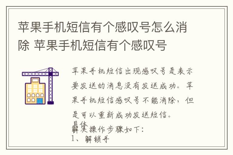 苹果手机短信有个感叹号怎么消除 苹果手机短信有个感叹号