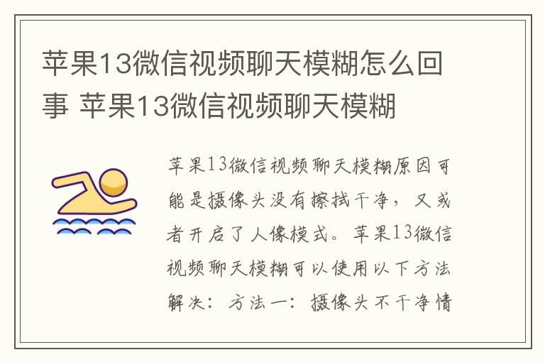 苹果13微信视频聊天模糊怎么回事 苹果13微信视频聊天模糊