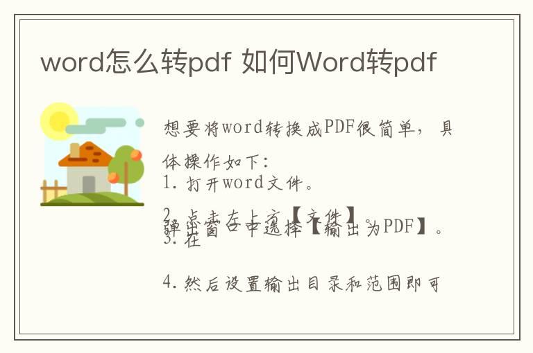 word怎么转pdf 如何Word转pdf