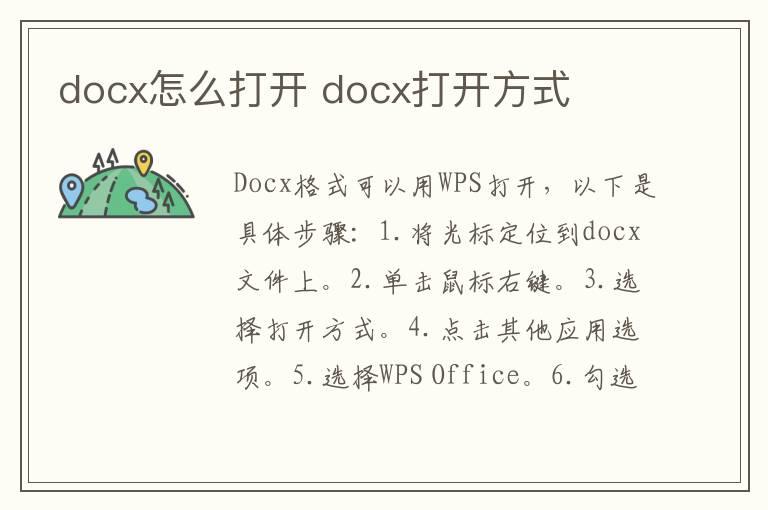 docx怎么打开 docx打开方式