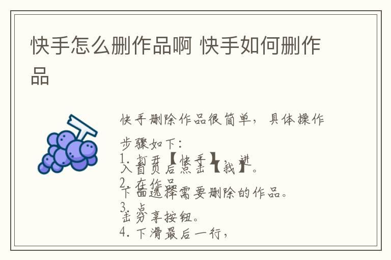 快手怎么删作品啊 快手如何删作品