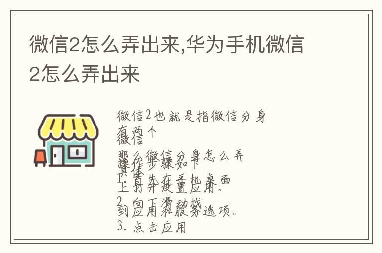 微信2怎么弄出来,华为手机微信2怎么弄出来