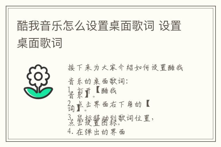 酷我音乐怎么设置桌面歌词 设置桌面歌词