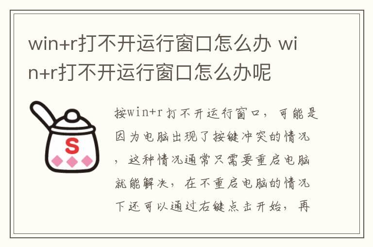 win+r打不开运行窗口怎么办 win+r打不开运行窗口怎么办呢