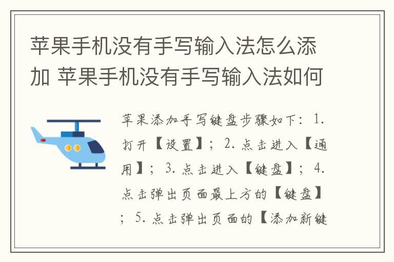 苹果手机没有手写输入法怎么添加 苹果手机没有手写输入法如何添加