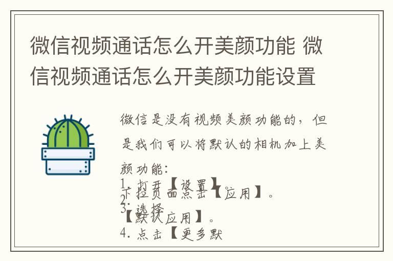 微信视频通话怎么开美颜功能 微信视频通话怎么开美颜功能设置