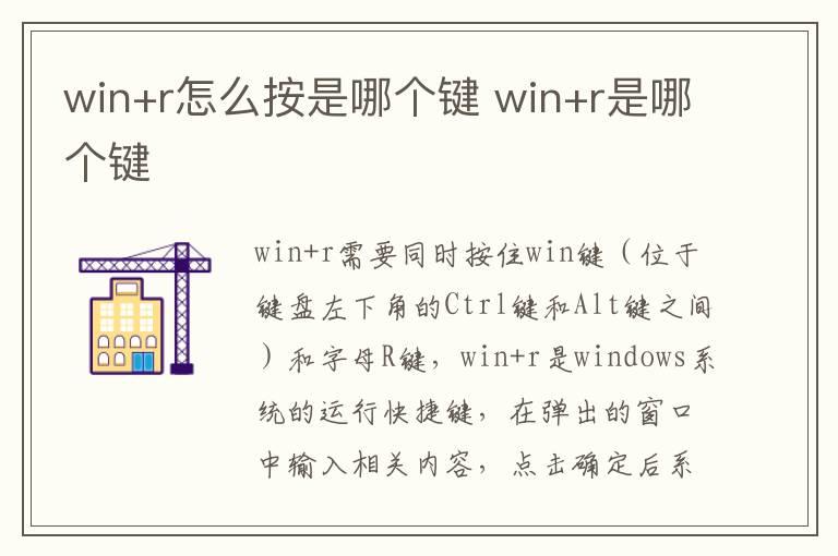 win+r怎么按是哪个键 win+r是哪个键