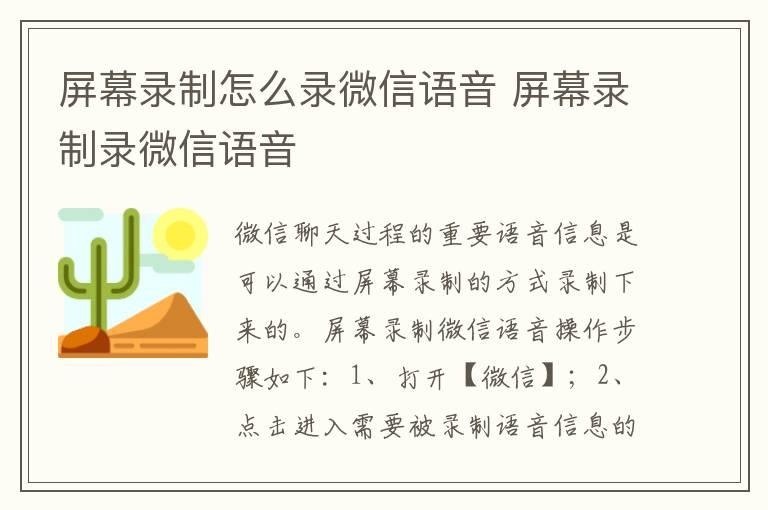 屏幕录制怎么录微信语音 屏幕录制录微信语音