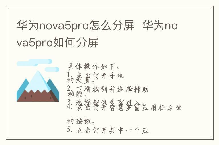 华为nova5pro怎么分屏  华为nova5pro如何分屏