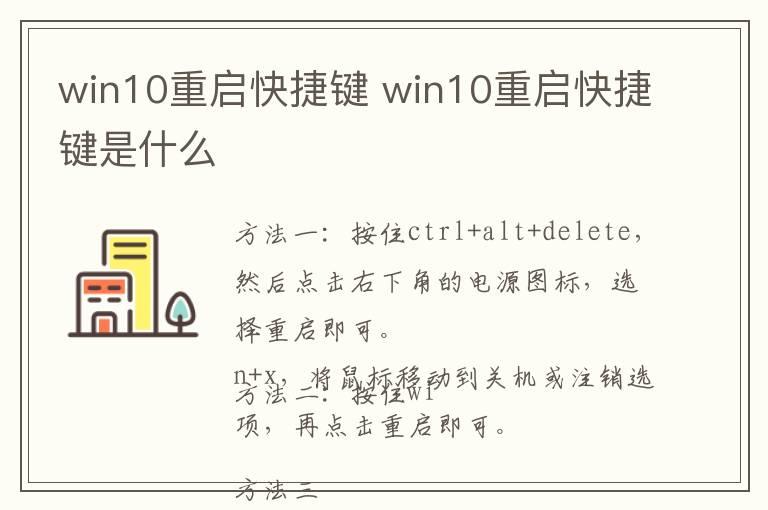 win10重启快捷键 win10重启快捷键是什么