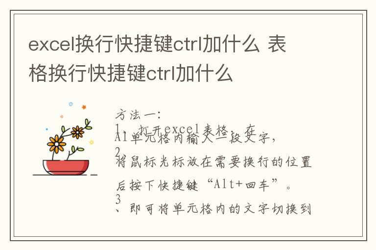 excel换行快捷键ctrl加什么 表格换行快捷键ctrl加什么