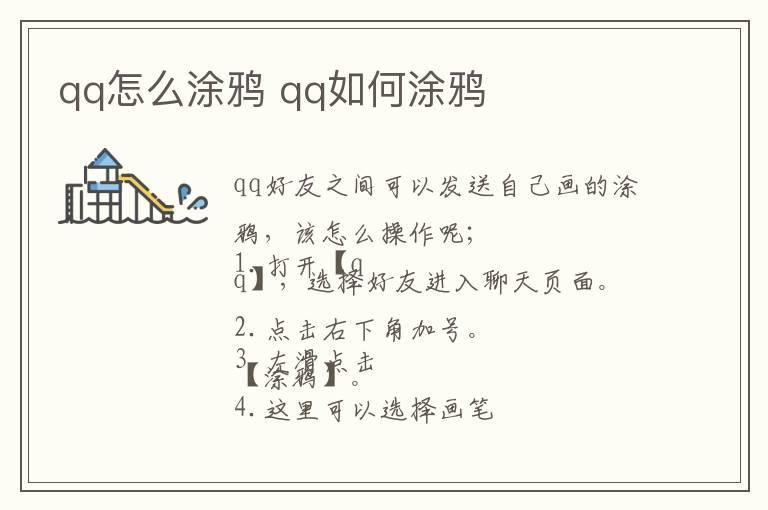 qq怎么涂鸦 qq如何涂鸦