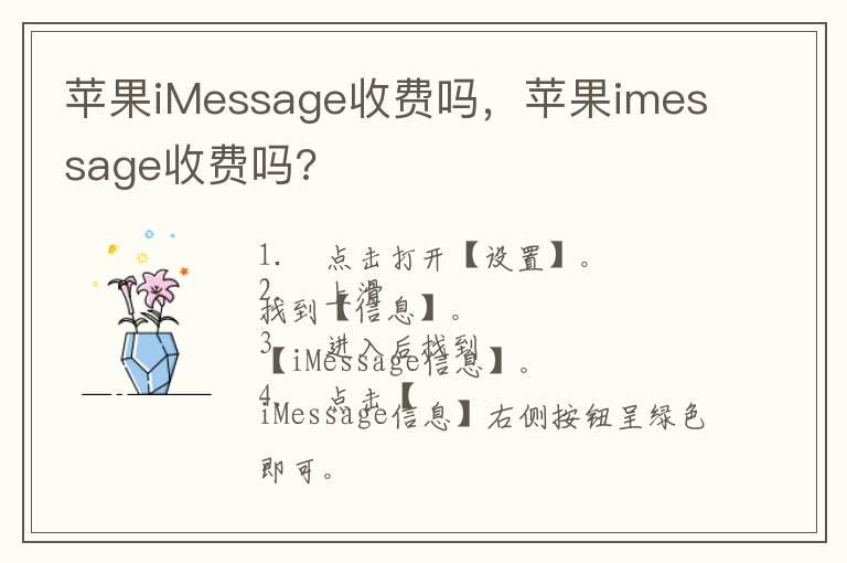 苹果iMessage收费吗，苹果imessage收费吗?