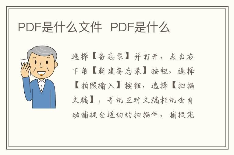 PDF是什么文件  PDF是什么