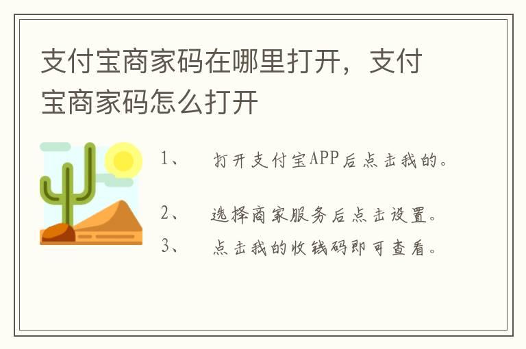 支付宝商家码在哪里打开，支付宝商家码怎么打开