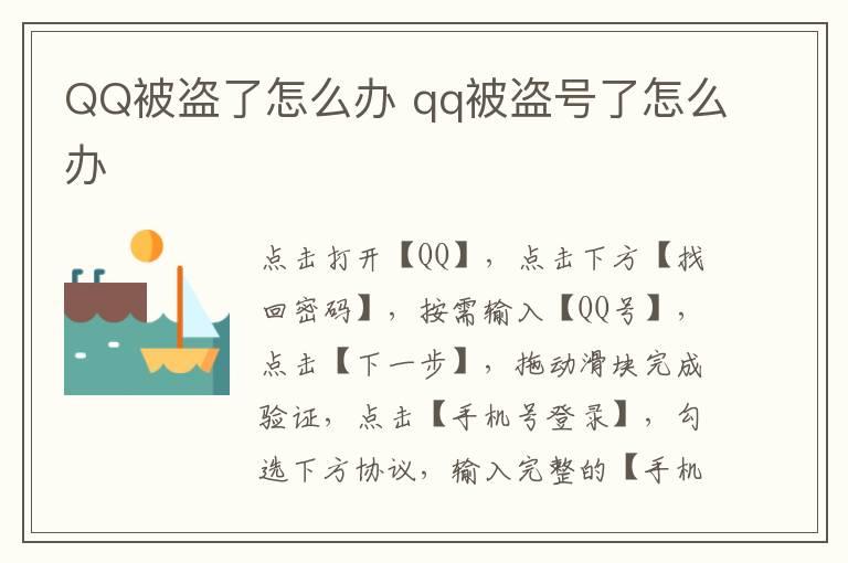 QQ被盗了怎么办 qq被盗号了怎么办