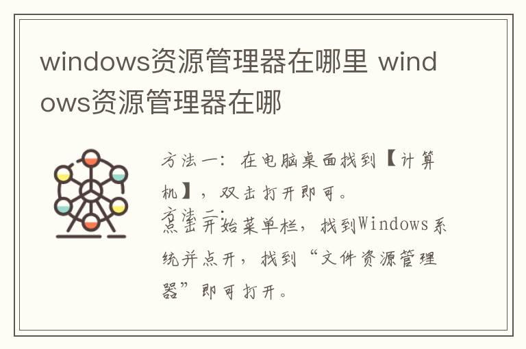 windows资源管理器在哪里 windows资源管理器在哪