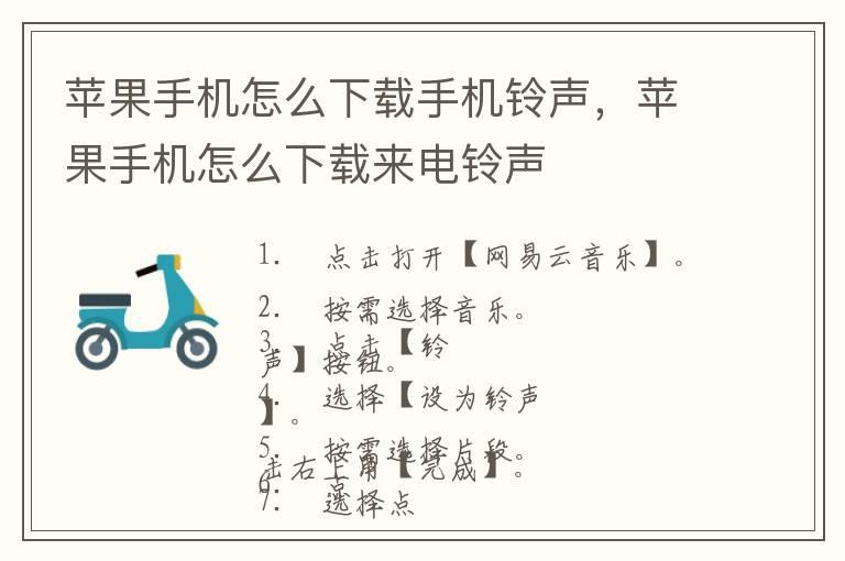 苹果手机怎么下载手机铃声，苹果手机怎么下载来电铃声