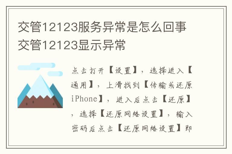 交管12123服务异常是怎么回事 交管12123显示异常