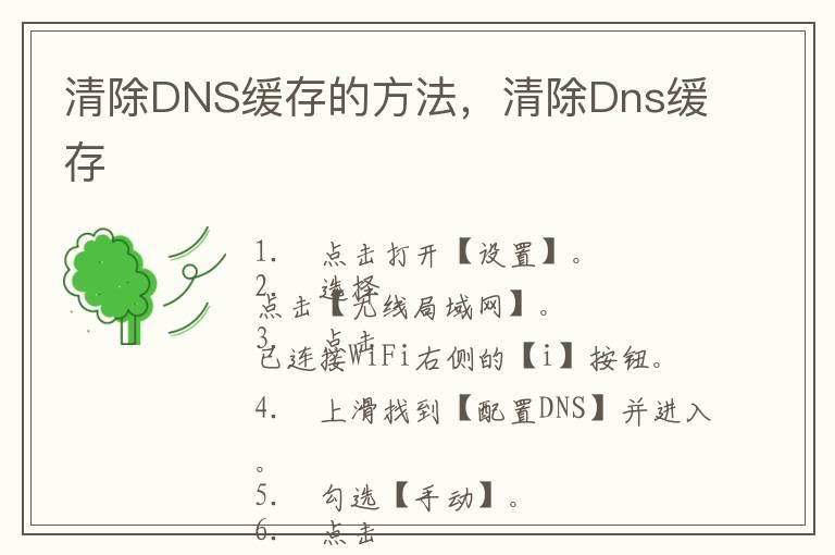 清除DNS缓存的方法，清除Dns缓存