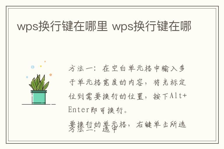 wps换行键在哪里 wps换行键在哪