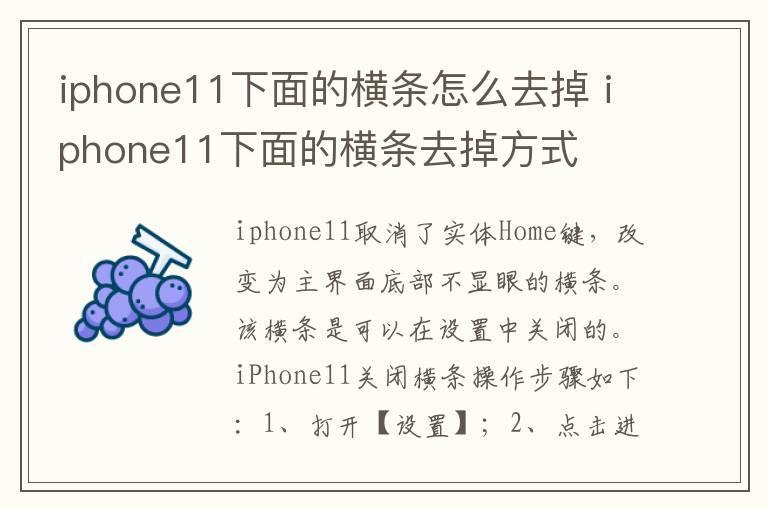 iphone11下面的横条怎么去掉 iphone11下面的横条去掉方式