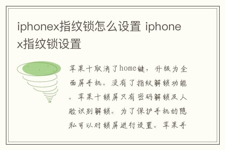 iphonex指纹锁怎么设置 iphonex指纹锁设置