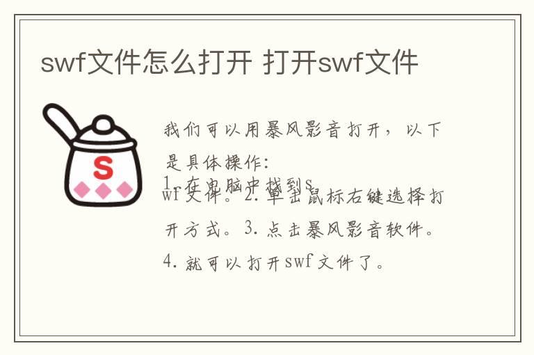 swf文件怎么打开 打开swf文件