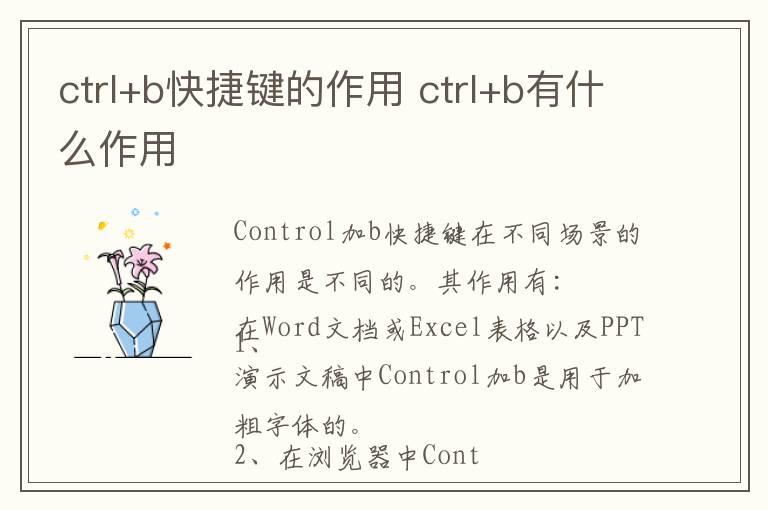 ctrl+b快捷键的作用 ctrl+b有什么作用