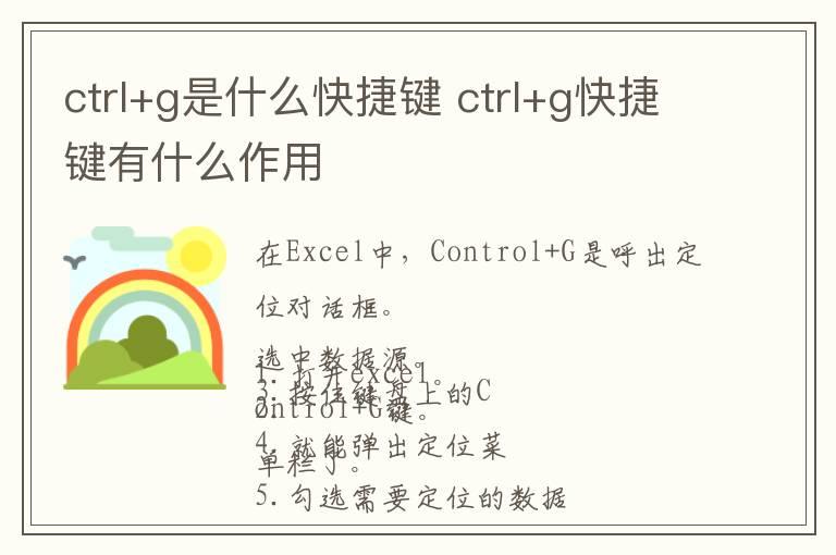 ctrl+g是什么快捷键 ctrl+g快捷键有什么作用