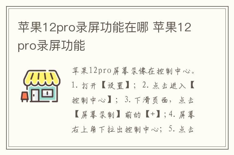 苹果12pro录屏功能在哪 苹果12pro录屏功能