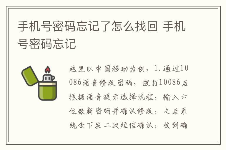 手机号密码忘记了怎么找回 手机号密码忘记