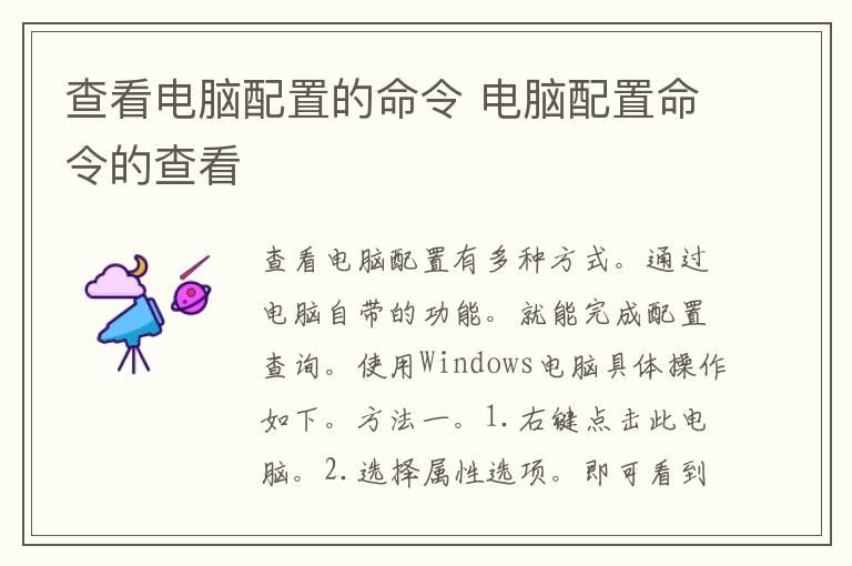 查看电脑配置的命令 电脑配置命令的查看