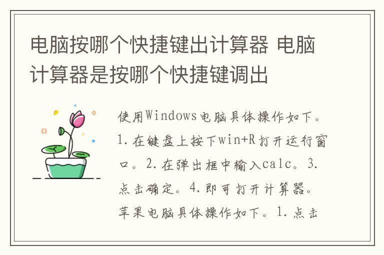 电脑按哪个快捷键出计算器 电脑计算器是按哪个快捷键调出