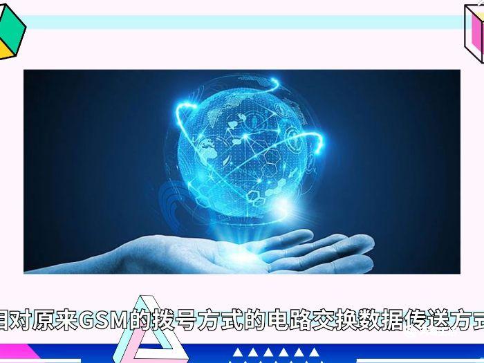 gprs是什么意思 gprs意思是什么