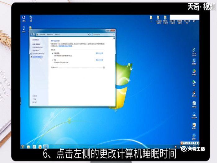 win7待机时间设置，win7待机时间怎么设置