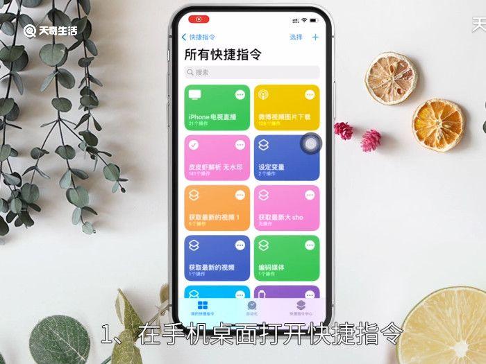 iphone13快捷指令怎么用，iPhone13快捷指令