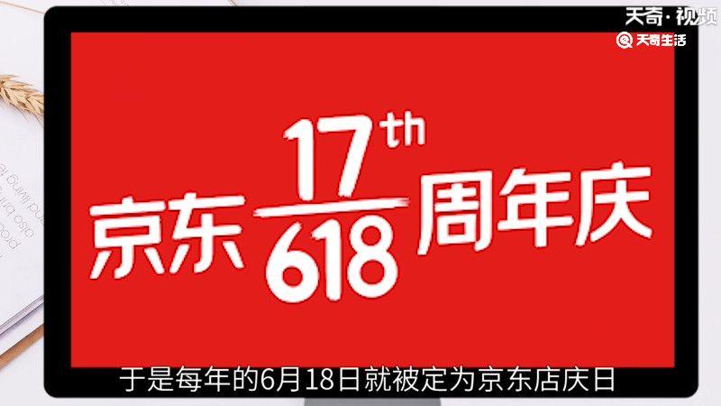 618是什么意思，京东618是什么意思