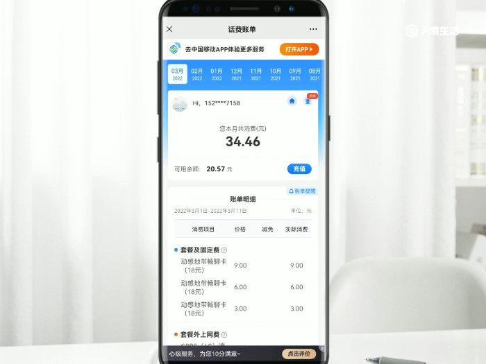 中国移动怎么查话费 移动查询话费