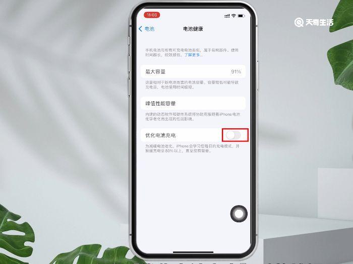 iphone怎么保护电池健康 iphone保护电池健康
